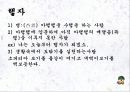 폐인(해자)이란 무엇인가?(발표용 자료 ppt) 7페이지