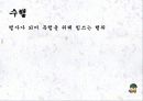 폐인(해자)이란 무엇인가?(발표용 자료 ppt) 8페이지
