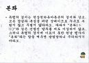 폐인(해자)이란 무엇인가?(발표용 자료 ppt) 9페이지
