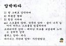 폐인(해자)이란 무엇인가?(발표용 자료 ppt) 11페이지