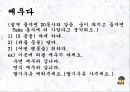 폐인(해자)이란 무엇인가?(발표용 자료 ppt) 12페이지