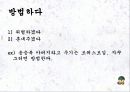 폐인(해자)이란 무엇인가?(발표용 자료 ppt) 13페이지