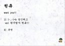 폐인(해자)이란 무엇인가?(발표용 자료 ppt) 14페이지