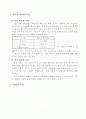 철강의 부식과 방식법 1페이지