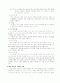철강의 부식과 방식법 4페이지