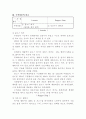 호텔.패밀리레스토랑.패스트푸드 SWOT분석 4페이지