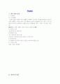 호텔.패밀리레스토랑.패스트푸드 SWOT분석 18페이지