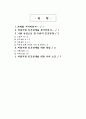 바람직한 인간관계 2페이지