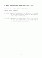 쉐라톤 워커힐 재무분석 5페이지
