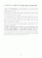 쉐라톤 워커힐 재무분석 11페이지