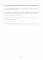 쉐라톤 워커힐 재무분석 14페이지