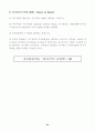 쉐라톤 워커힐 재무분석 34페이지