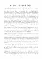 쉐라톤 워커힐 재무분석 52페이지