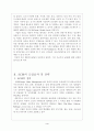 사례로본 SCM와 효과와 미래 4페이지