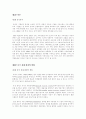 중국 진출 사례와 투자전략 2페이지