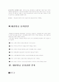 기업윤리에 대한 대한항공의 사례 분석 3페이지