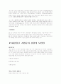 기업윤리에 대한 대한항공의 사례 분석 10페이지