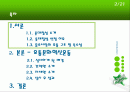 유통관리 성공사례-롯데칠성 연구 2페이지