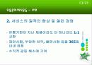 유통관리 성공사례-롯데칠성 연구 13페이지