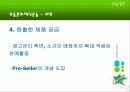 유통관리 성공사례-롯데칠성 연구 15페이지