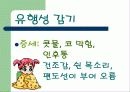 호흡기 질병과 예방법 13페이지