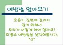호흡기 질병과 예방법 14페이지