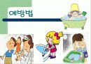 호흡기 질병과 예방법 15페이지