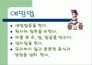 호흡기 질병과 예방법 16페이지