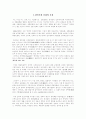 한민족과 문화의 특징 1페이지