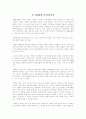 한민족과 문화의 특징 4페이지