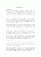 한민족과 문화의 특징 6페이지