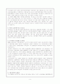 '국민연금의 문제점과 해결방안'에 관한 종합적 보고서 6페이지