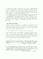 외국인의 눈에 비친 한국 한국인 11페이지