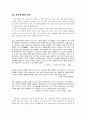 외국인의 눈에 비친 한국 한국인 30페이지