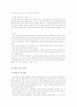 개성공단의 미래와 전망 8페이지