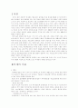 21세기 목재의 최첨단 이용기술 2페이지