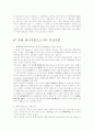 21세기 목재의 최첨단 이용기술 9페이지