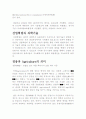 인간과 식량 2페이지