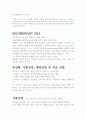 인간과 식량 4페이지