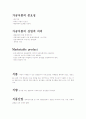 인간과 식량 7페이지