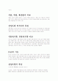 인간과 식량 9페이지