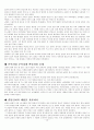절망의 시대 선비는 무엇을 하는가?를 읽고 3페이지