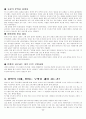 절망의 시대 선비는 무엇을 하는가?를 읽고 8페이지