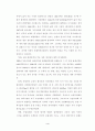 중국의 고속성장에 따른 한국기업의 대처방안 4페이지