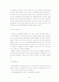 중국의 고속성장에 따른 한국기업의 대처방안 5페이지