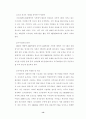중국의 고속성장에 따른 한국기업의 대처방안 13페이지