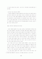 중국의 고속성장에 따른 한국기업의 대처방안 15페이지