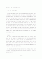 청소년 집단따돌림 문제의 예방에 대한 연구 11페이지