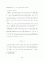 청소년 집단따돌림 문제의 예방에 대한 연구 20페이지