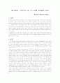 황석영의 삼포가는 길의 영상물과 소설의 비교 분석 1페이지